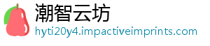 潮智云坊